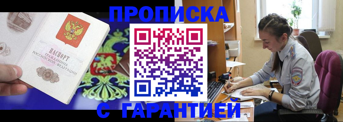 прописка штамп в Дагестанских Огнях